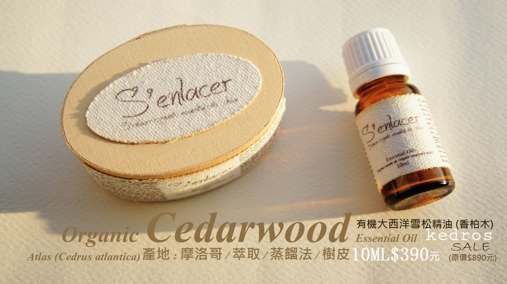 有機大西洋雪松精油 10ML
