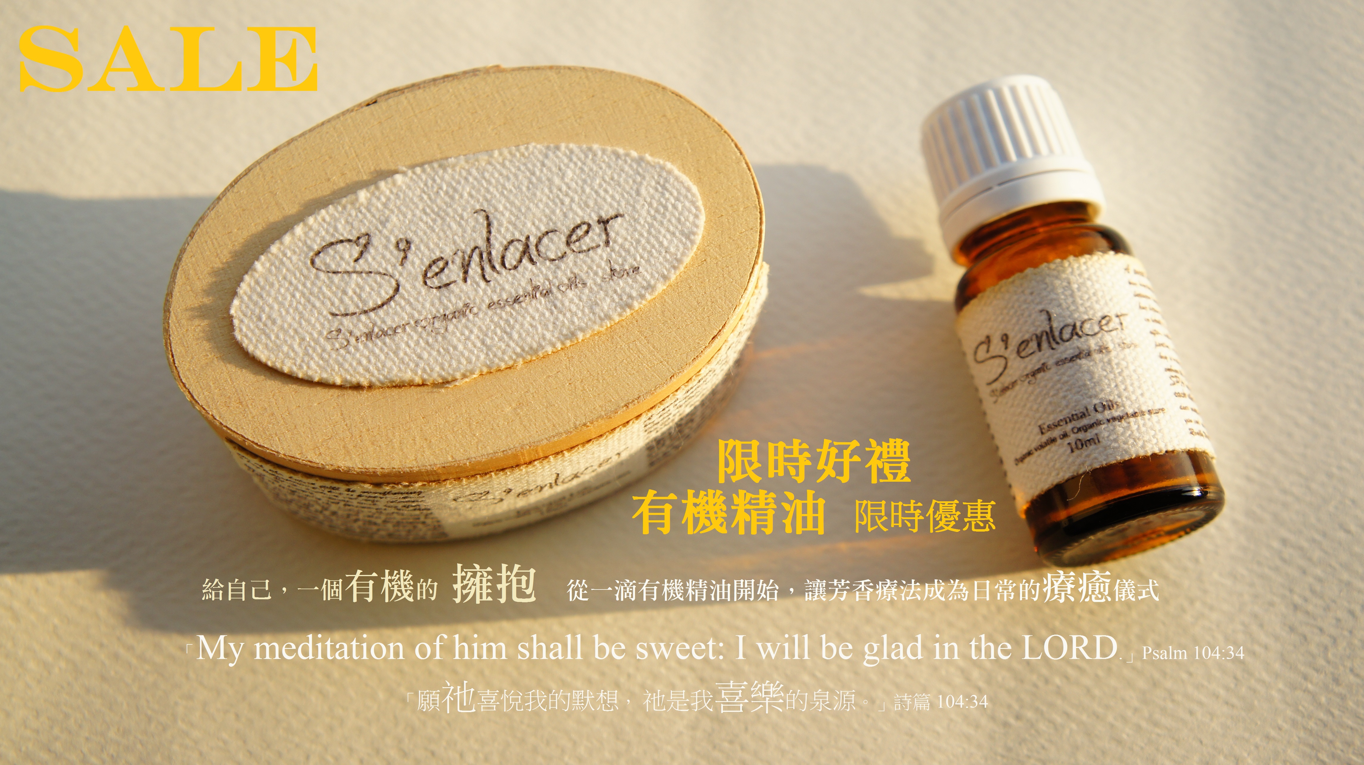 有機精油生活組合限時優惠