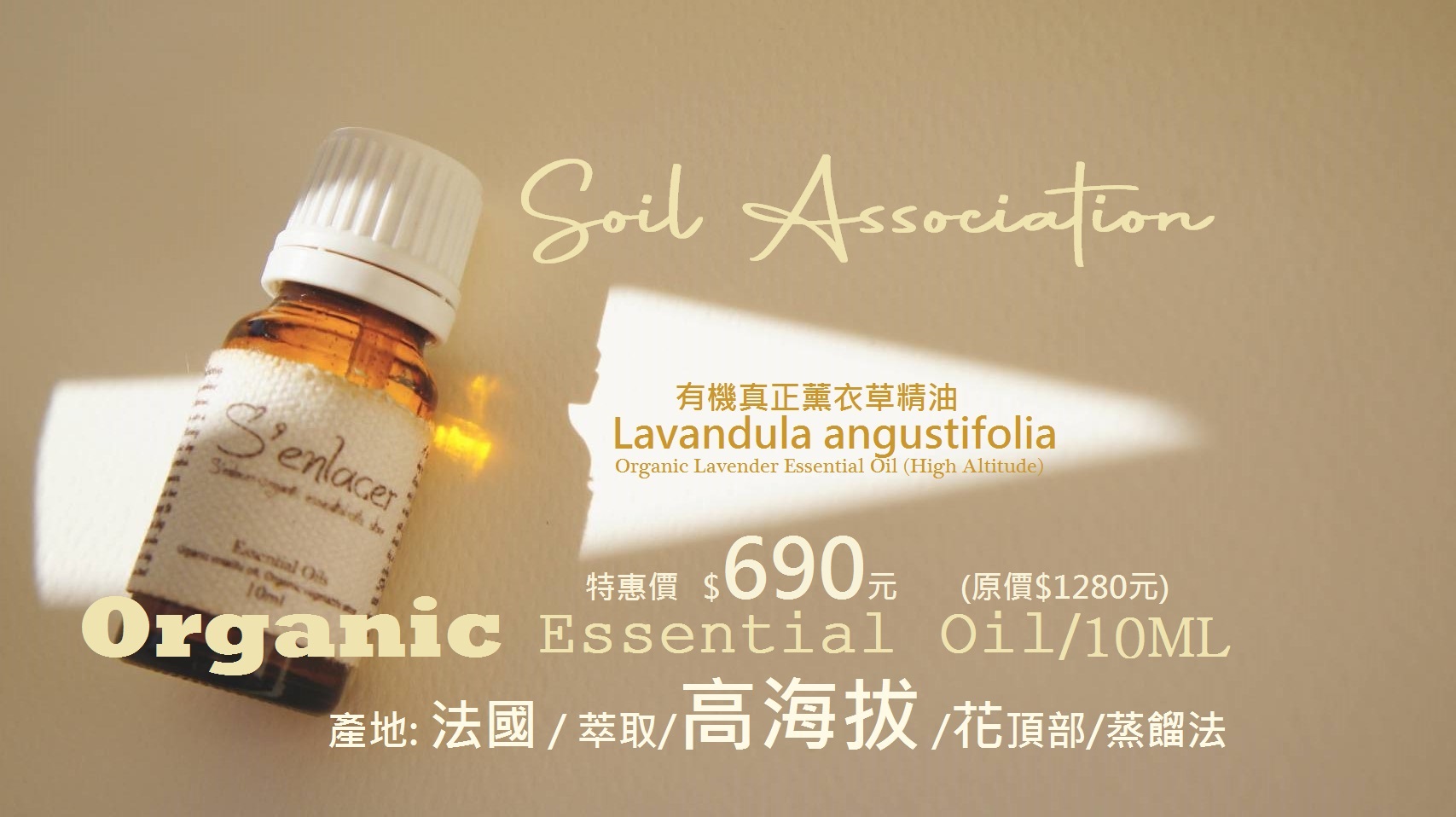 有機真正薰衣草精油 10ML